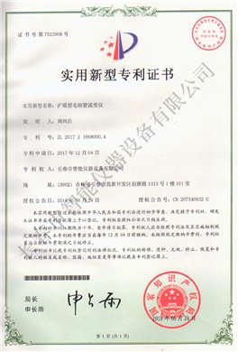 扩展毛细管实用新型专利ZL 2017 2 1668000.4